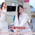 Minprapaa หมอฟันสาวลุคอบอุ่น ลุคคุณหนู ยิ้มใสจนหนุ่ม ๆ อยากรู้จัก