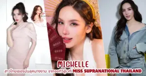 Michelle vk