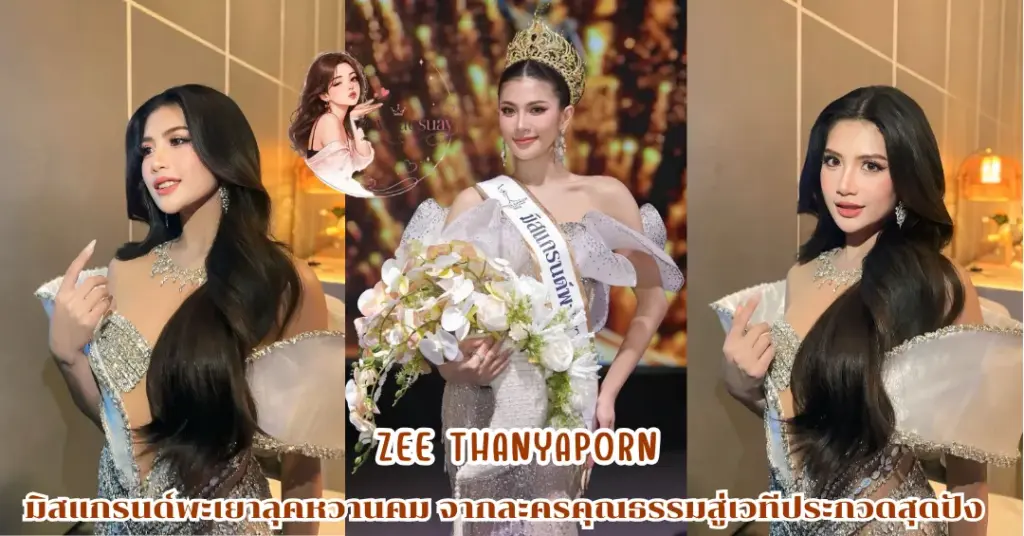 Zee Thanyaporn vk