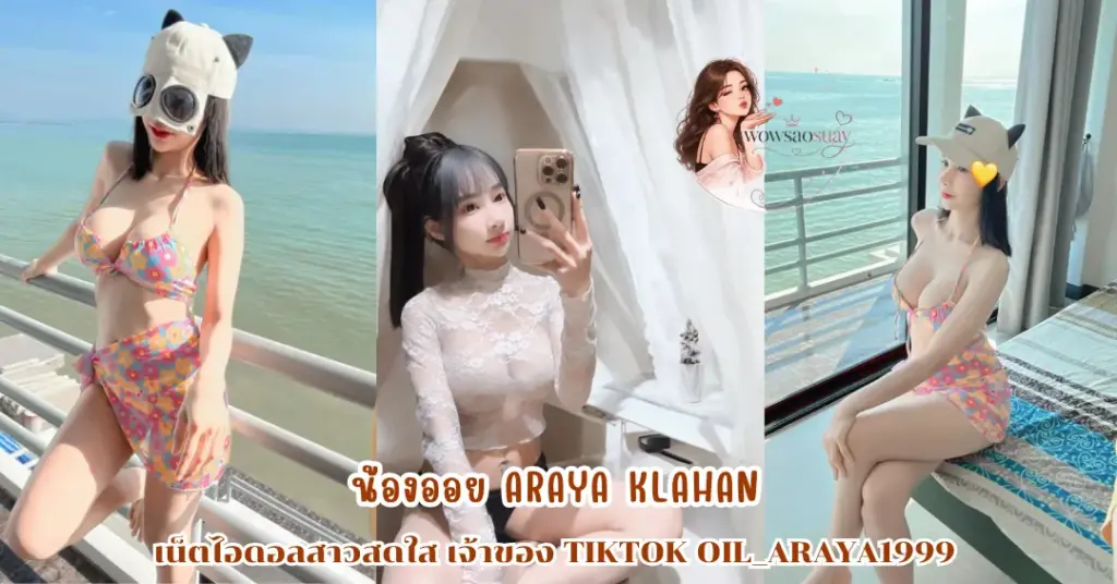 น้องออย vk