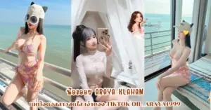 น้องออย vk