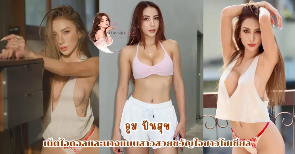 อูม ปันสุข vk