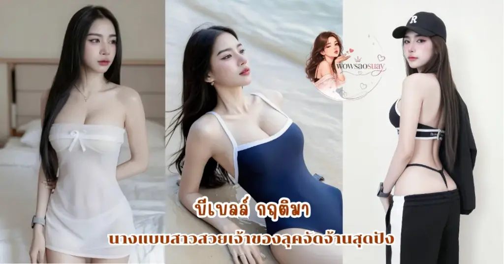 บีเบลล์ กฤติมา vk