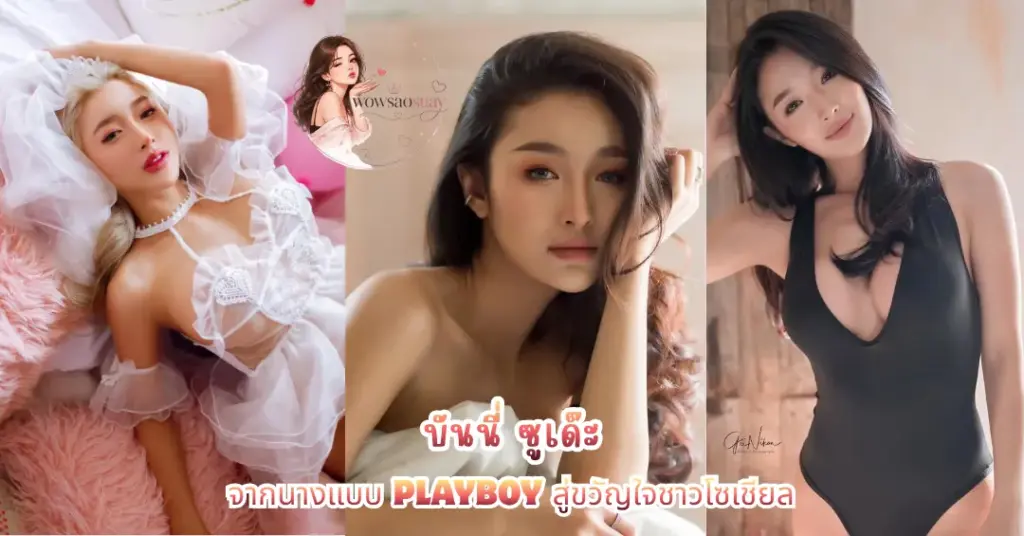บันนี่ ซูเด๊ะ vk