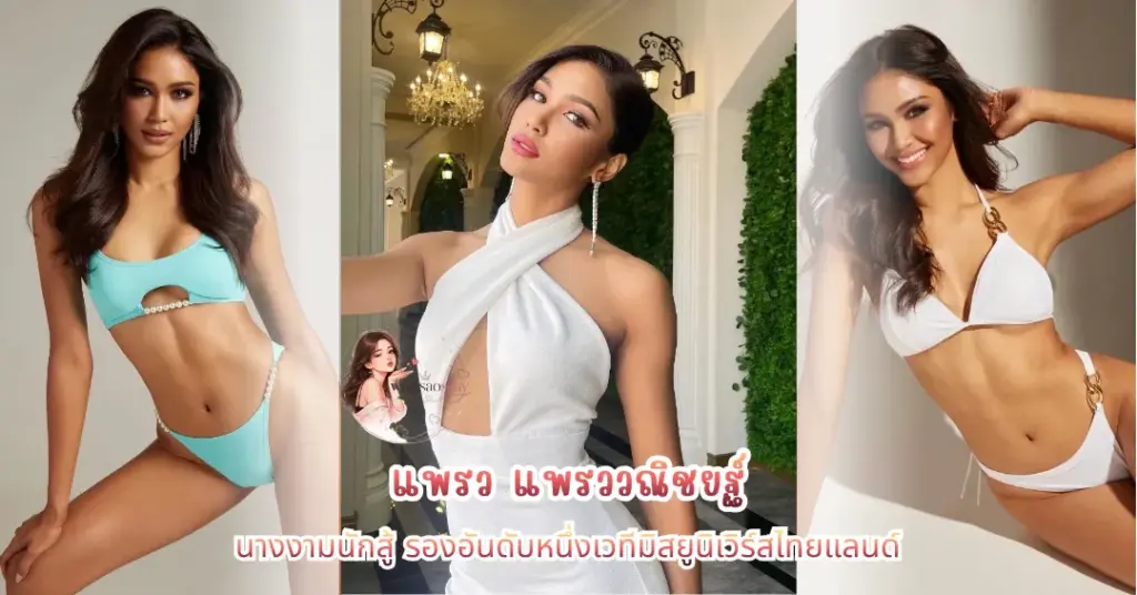 แพรว แพรววณิชยฐ์ vk