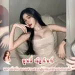 ตูนลี่ ณัฐนันท์ จากเน็ตไอดอลสาวสวยสู่นักแสดงมากเสน่ห์