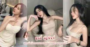ตูนลี่ ณัฐนันท์ vk
